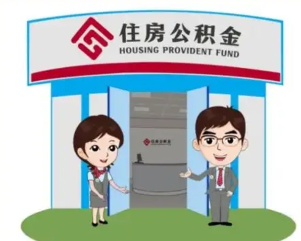 乌海个人离职了住房公积金如何提（我离职了住房公积金怎么提取）